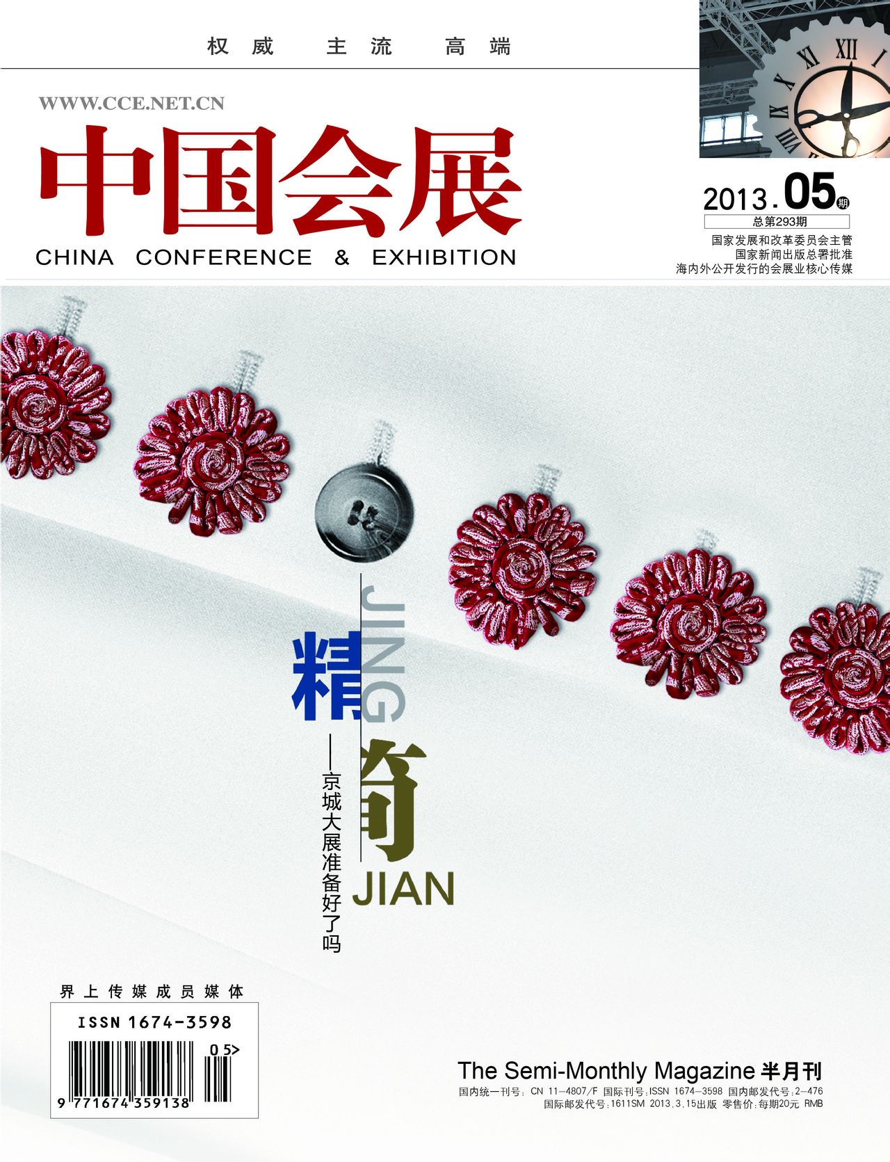 中国会展杂誌社