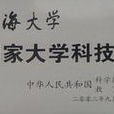 上海大学国家大学科技园
