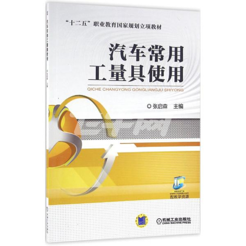 汽车常用工量具使用