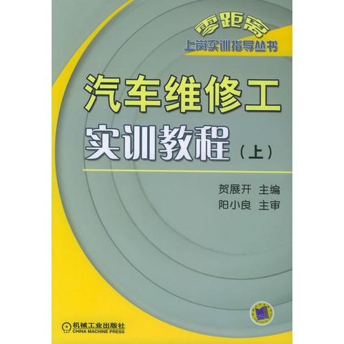 汽车维修工实训教程：技师
