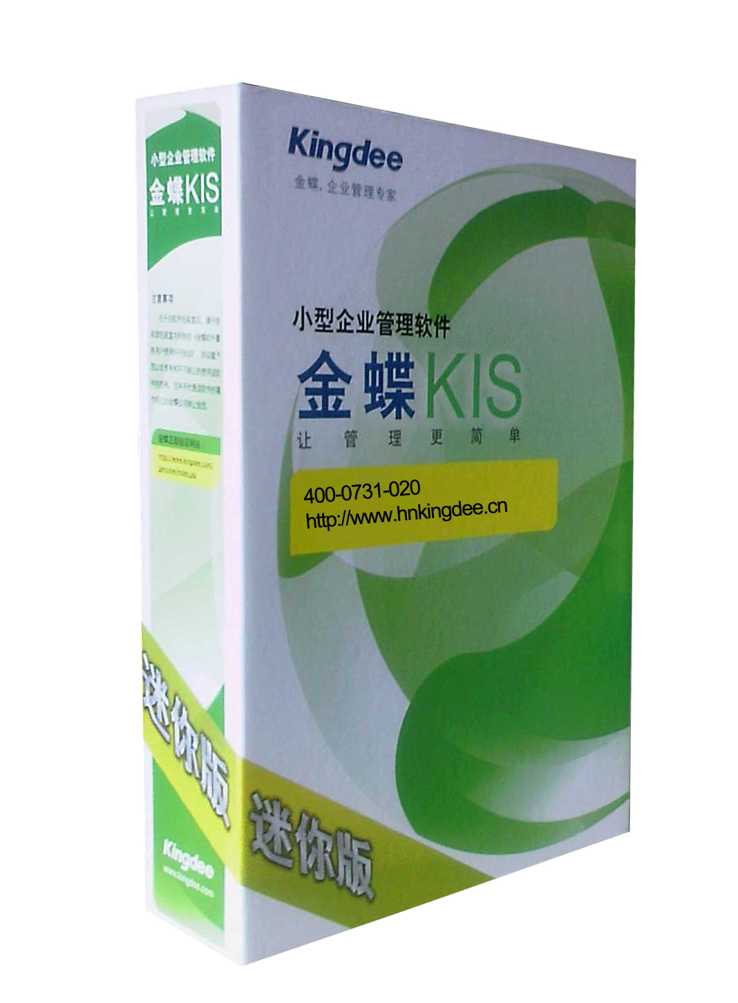 长沙金蝶