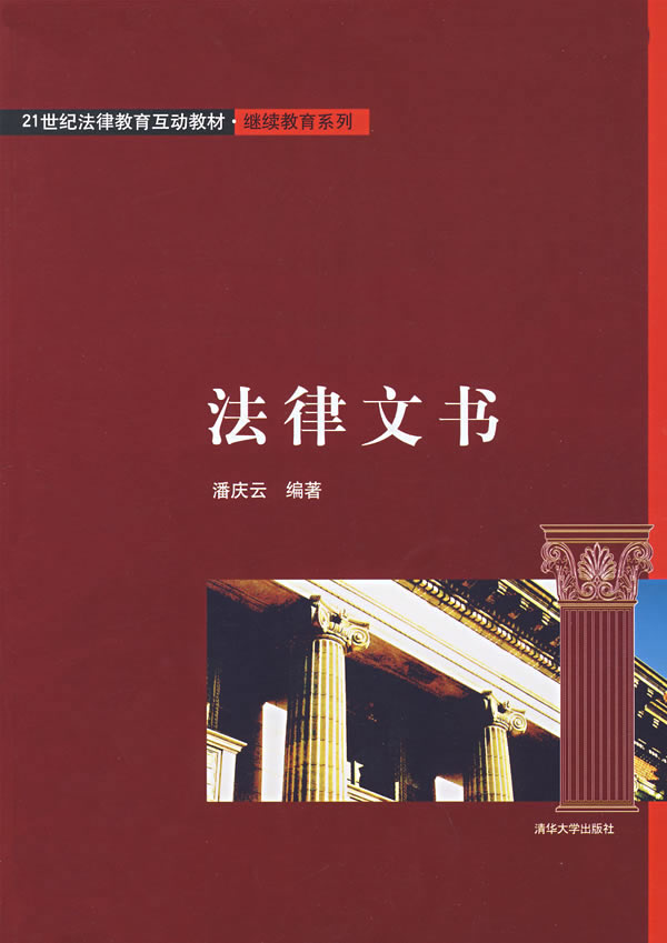 法律文书 法律文书