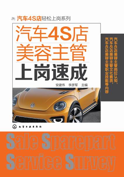 汽车4S店美容主管上岗速成