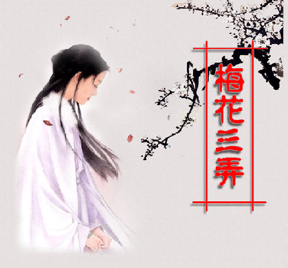 中国古代十大名曲 中国古代十大名曲