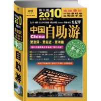 中国自助游 中国自助游