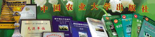 中国农业大学出版社 中国农业大学出版社