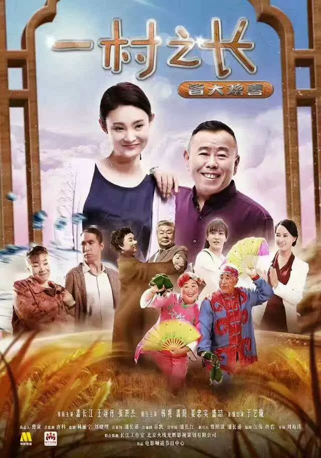 一村之长之爸爸回家