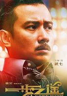 一步之遥(2014年姜文执导电影)