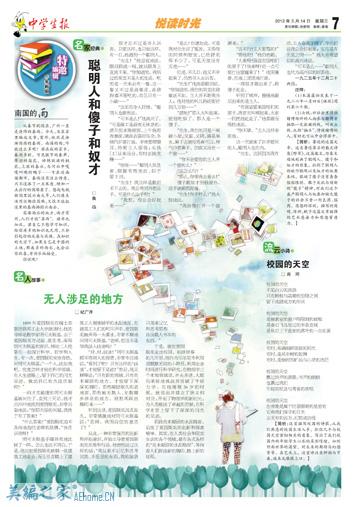 中学生报 中学生报