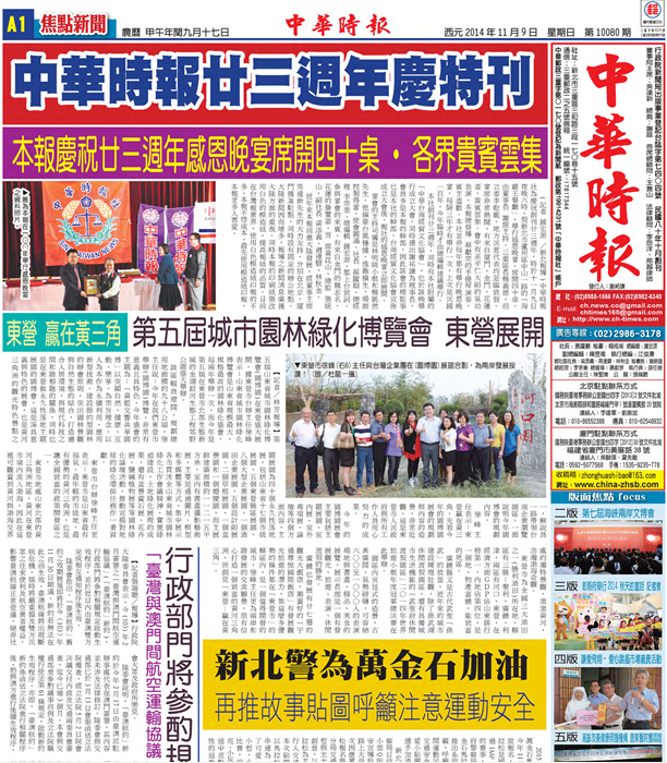 中华时报 中华时报