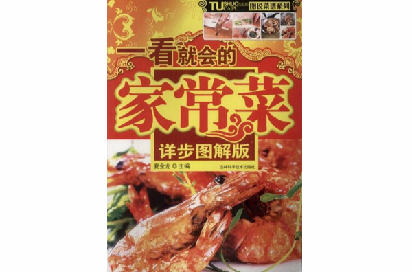 一看就会的家常汤煲