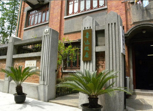 鲁迅故居 鲁迅故居