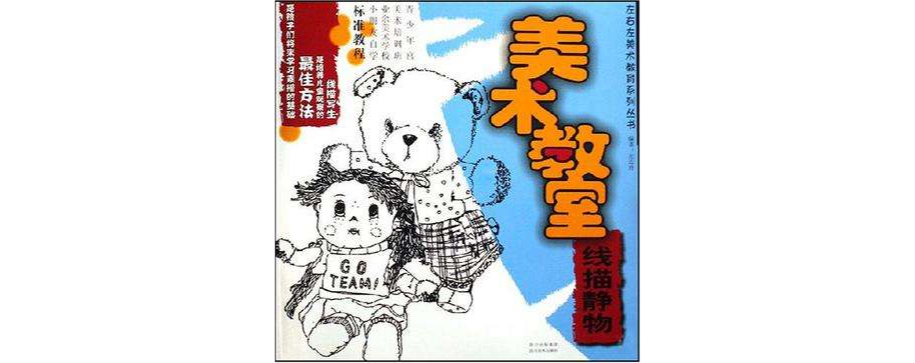 线描静物-美术教室