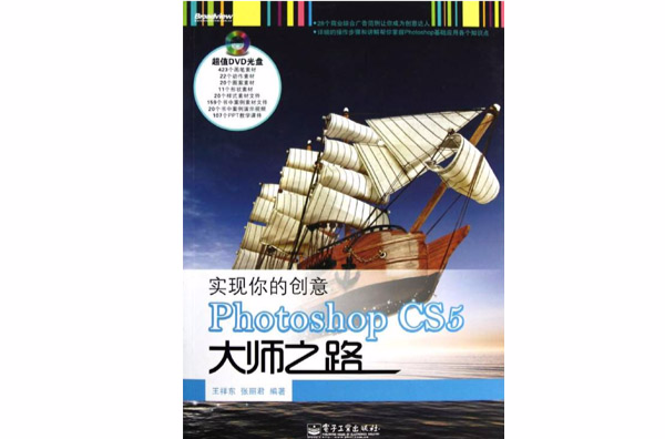 Photoshop CS5大师之路