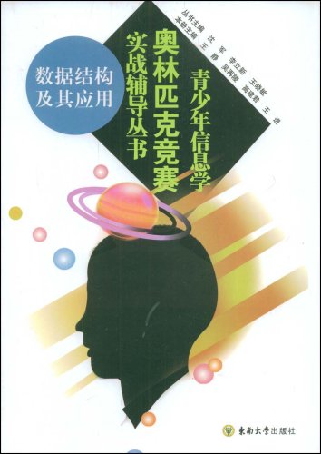 数据结构及其套用 数据结构及其套用