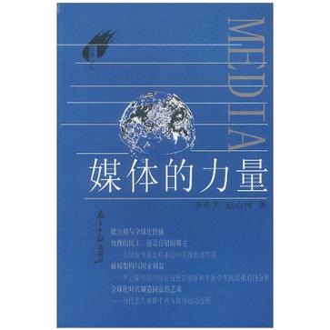 媒体的力量