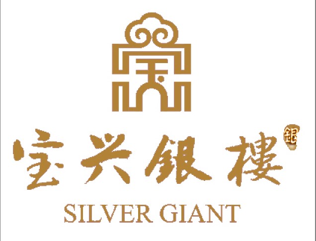 宝兴(银器珠宝企业)