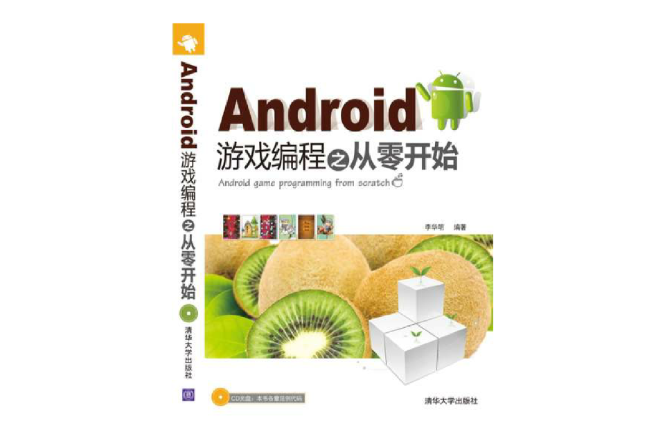 Android游戏编程之从零开始