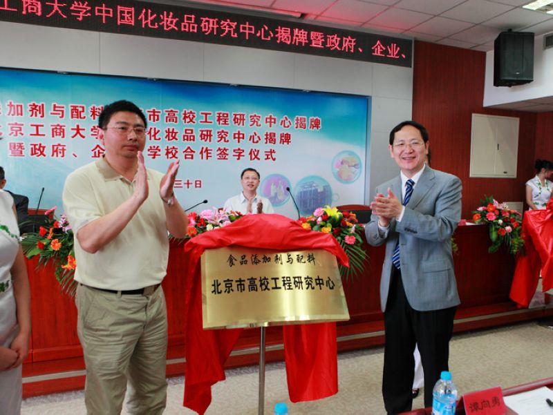 食品添加剂与配料北京市高等学校工程中心