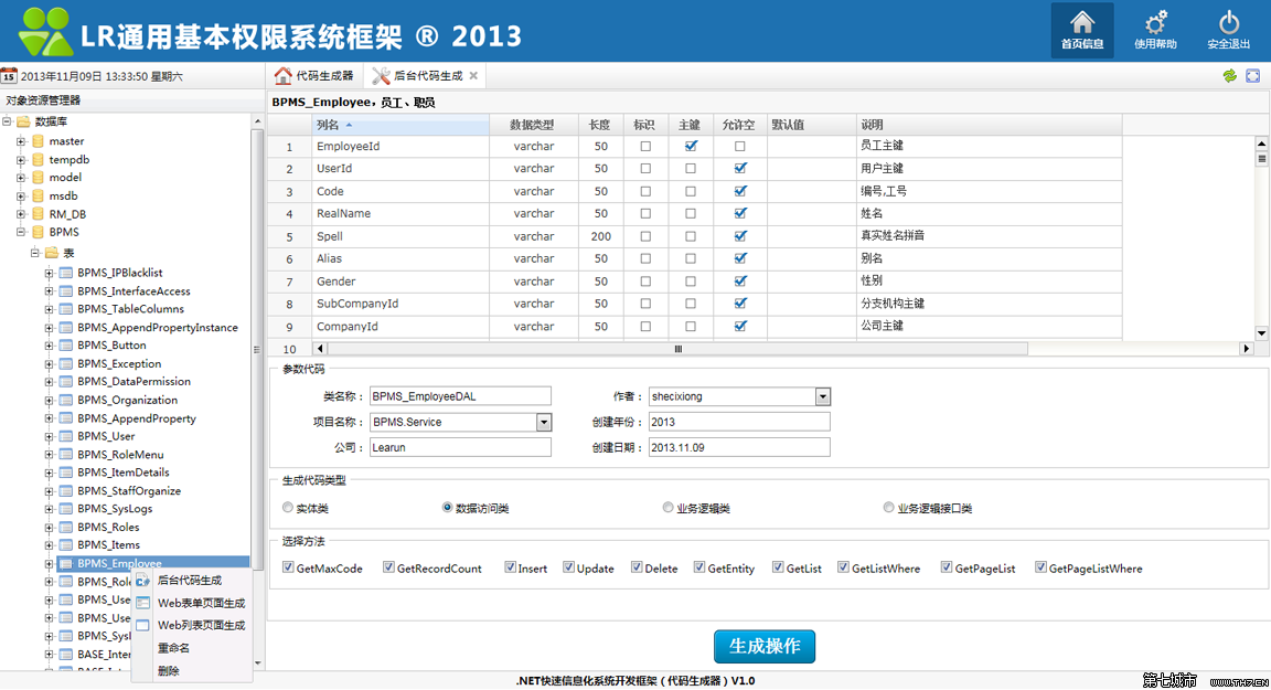 ASP.NET许可权管理系统
