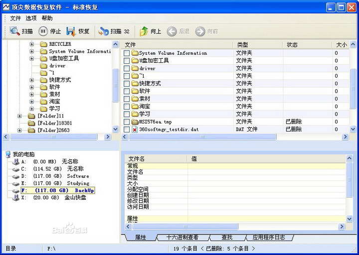 u盘档案恢复软体 u盘档案恢复软体