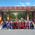 北京建筑工程学院建筑与城市规划学院