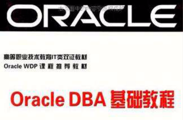 Oracle DBA基础教程