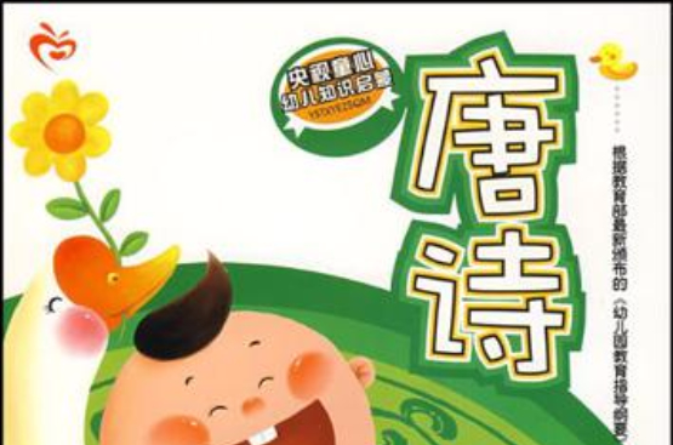 央视童心幼儿知识启蒙