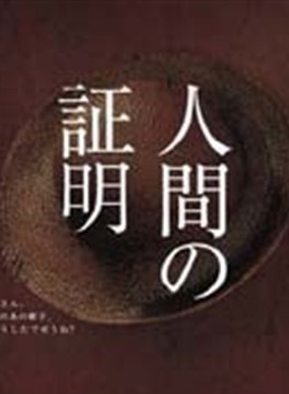 国村隼