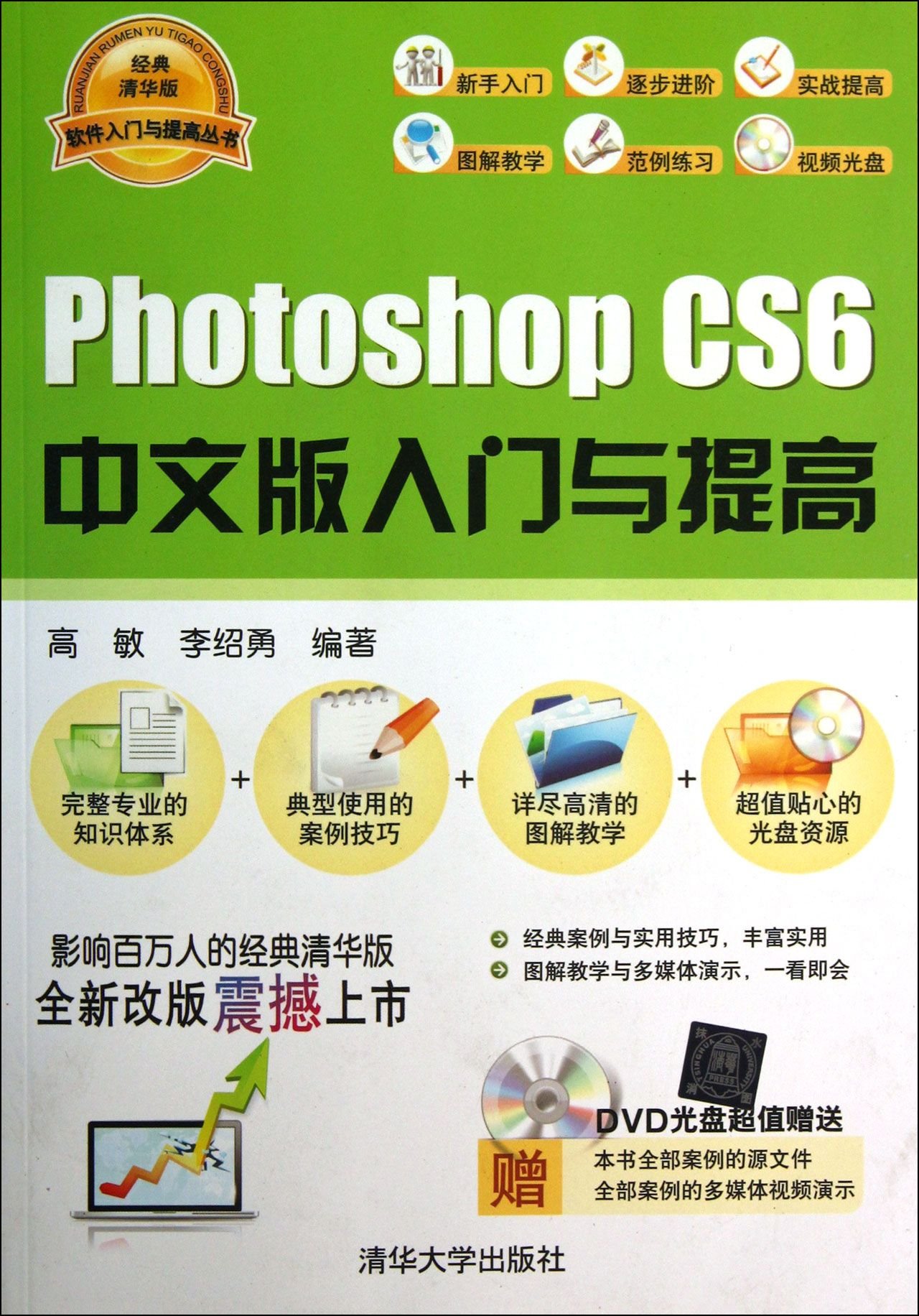 Photoshop CS6中文版入门与提高