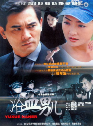 赵文瑄