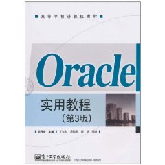 ORACLE实用教程 ORACLE实用教程