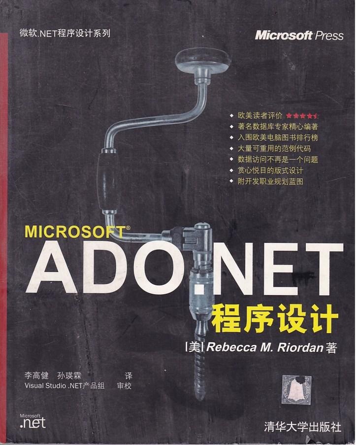 微软ADO.NET程式设计