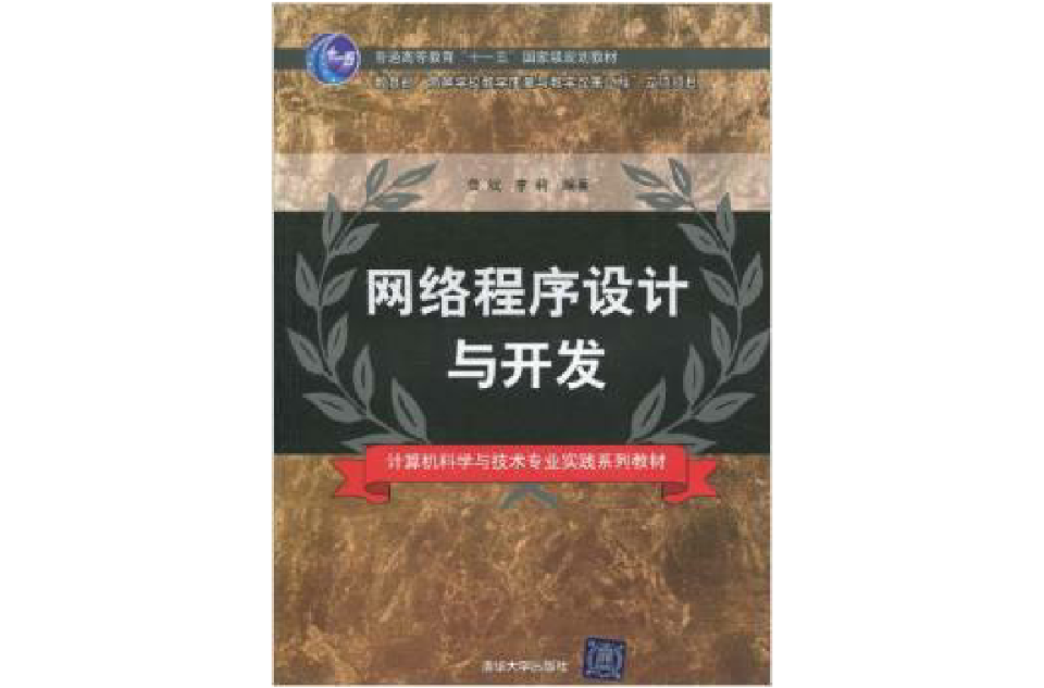 网路程式设计与开发