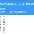 武汉公交323路