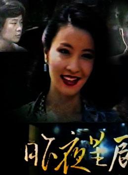 田丰(香港影视男演员)