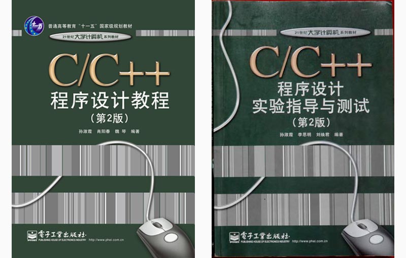 C·C++程式设计教程（第2版）