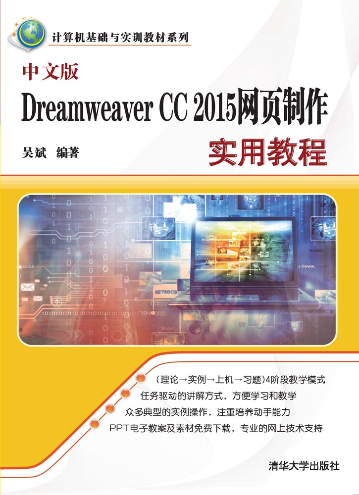 中文版Dreamweaver CC 2015网页製作实用教程