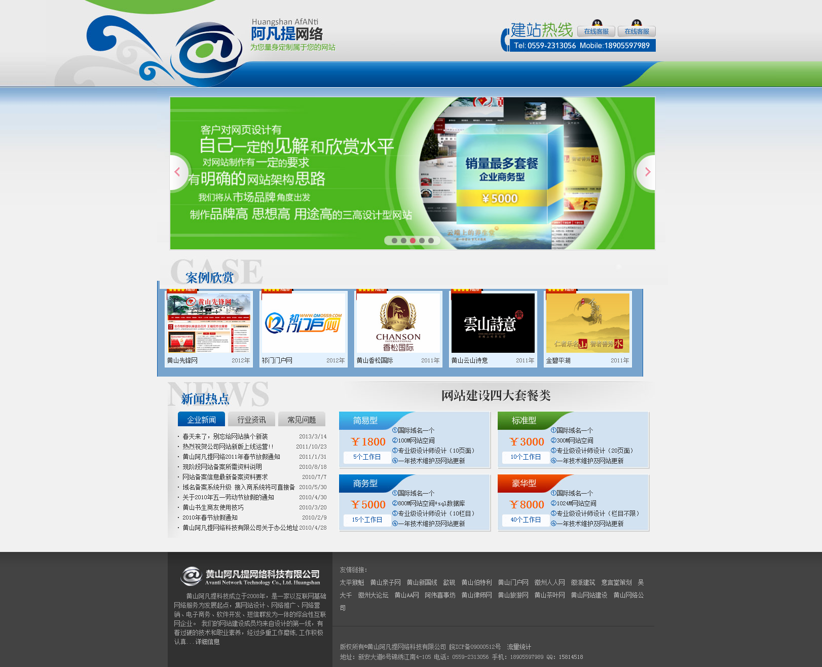 黄山阿凡提网路科技有限公司 黄山阿凡提网路科技有限公司