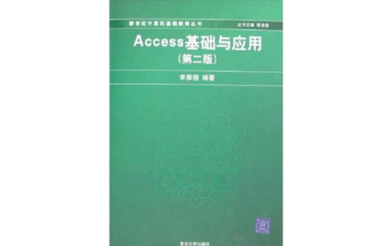 Access基础与套用