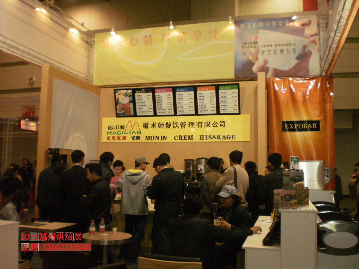 2012第四届中国郑州烘焙展览会