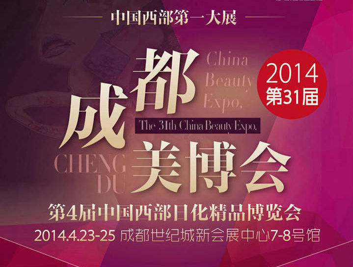 美博会 美博会