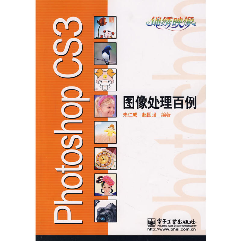 Photoshop CS3图像处理百例