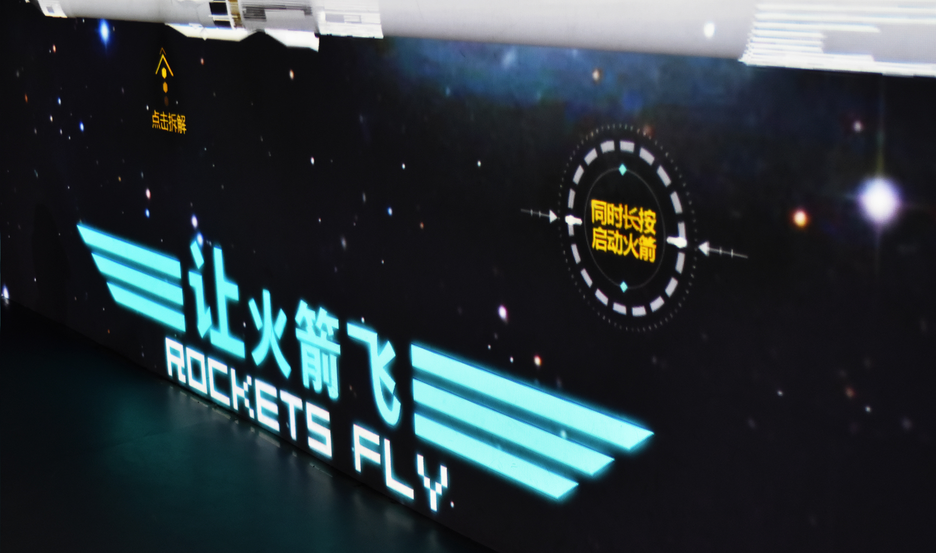 长按启动,让火箭飞 长按启动,让火箭飞