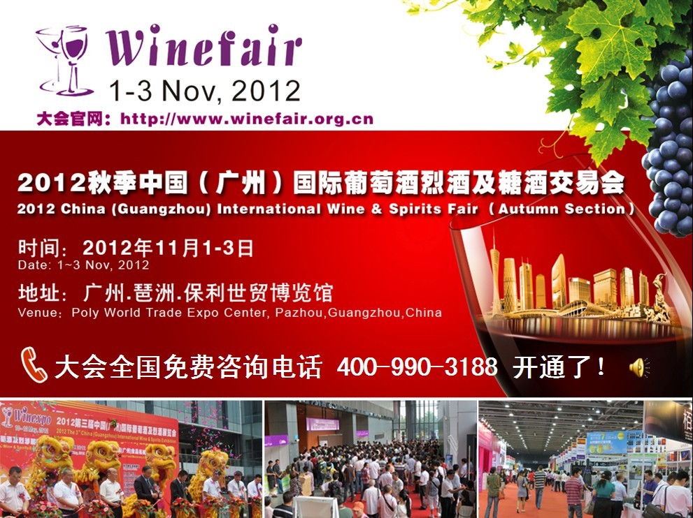 2012第九届广州国际名酒展览会 2012第九届广州国际名酒展览会