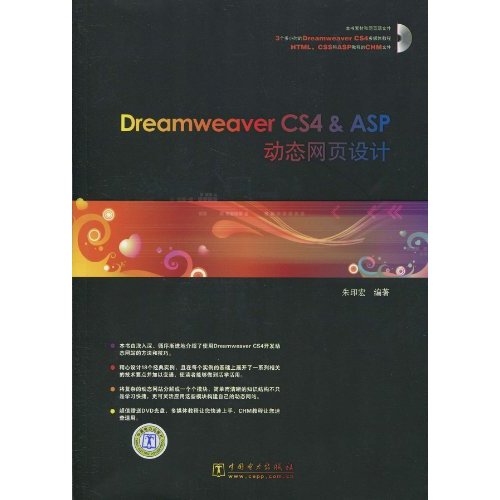 Dreamweaver CS4&ASP动态网页设计
