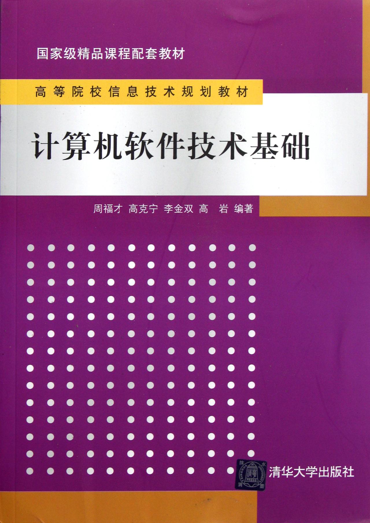 计算机常用软体基础