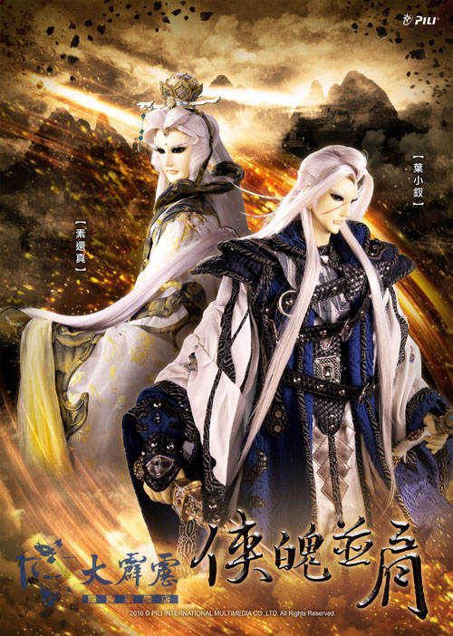 苍鹰(霹雳布袋戏虚拟人物)
