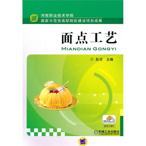 麵点工艺 麵点工艺