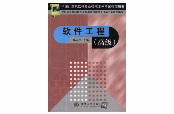 软体工程高级培训教程